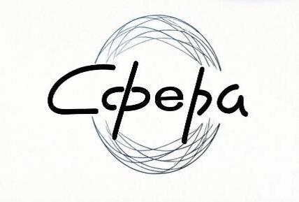 Логотип ООО «СФЕРА»
